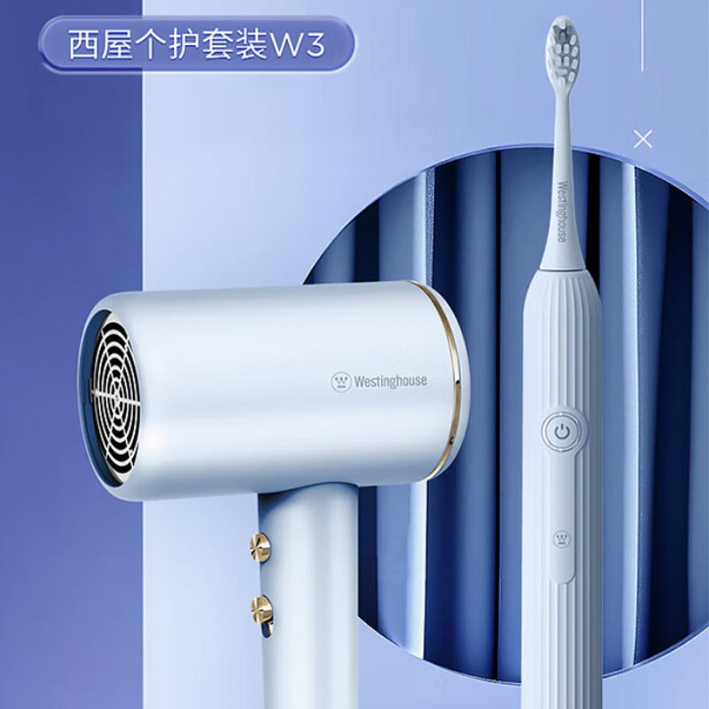 西屋护理套装负离子护发清洁护齿润泽养护旋转风嘴强劲模式W3高清大图