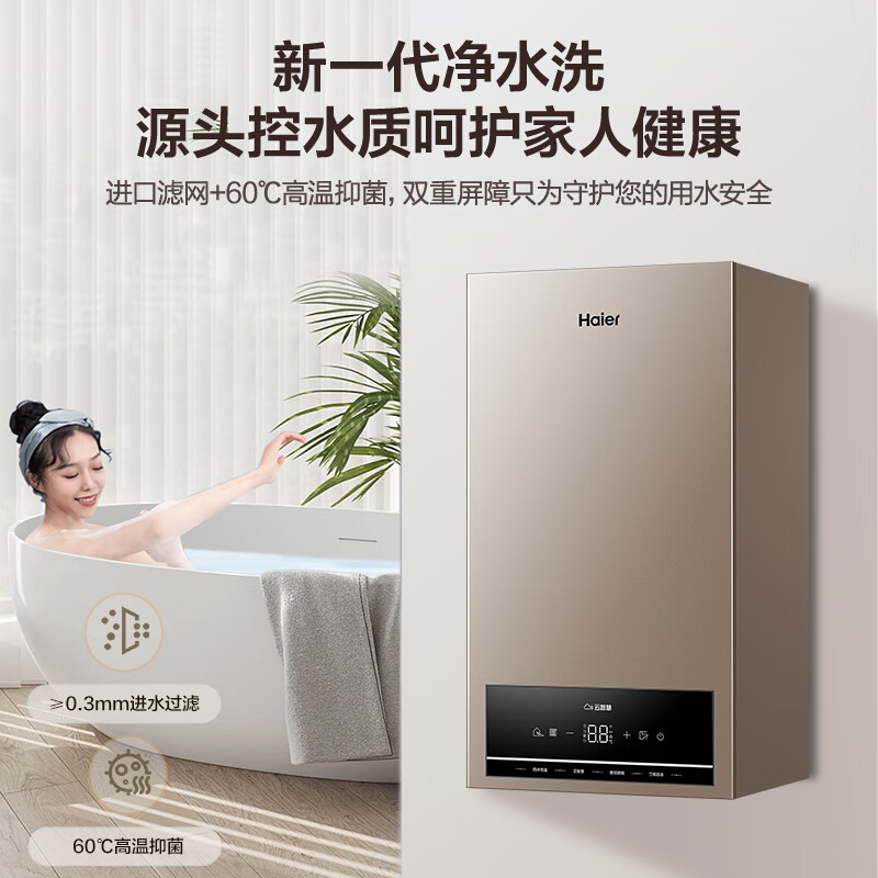 海尔(Haier)燃气热水器板换式壁挂炉采暖炉20KW天然气暖气片地暖全屋供暖适用50-120平采暖洗浴两用HJ5高清大图
