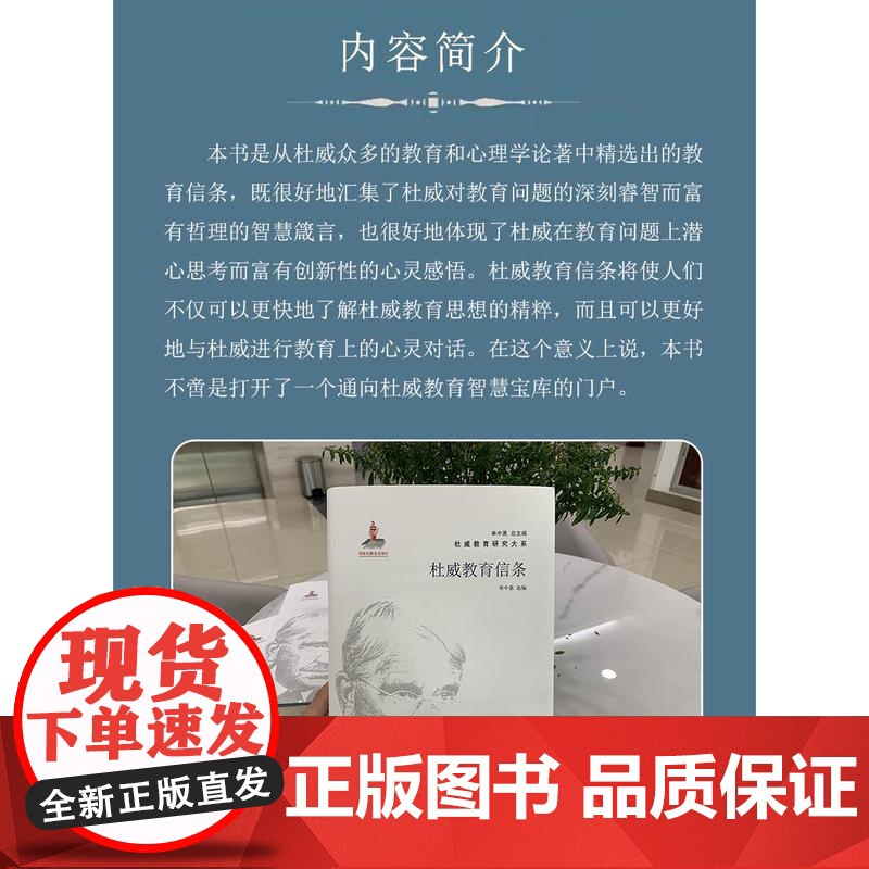 杜威教育信条高清大图