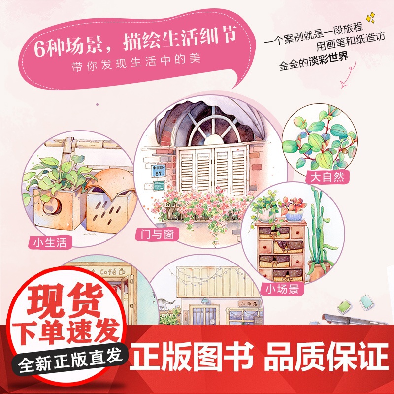 令人心动的钢笔淡彩手绘插画教程高清大图