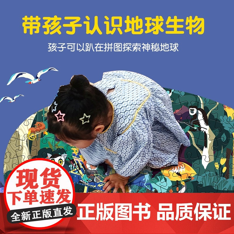 [央视网]地球全景大视界 地球探索大拼图 儿童文学 一二年级小学生课外阅读 电子工业出版社 QH