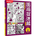 图画捉迷藏 2 2021精华版