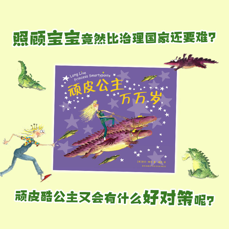 顽皮公主不出嫁(精) [正版]顽皮公主不出嫁(精) 英国格林威大奖得主代表作 幽默6-8-10-12-14-15周岁童书高清大图