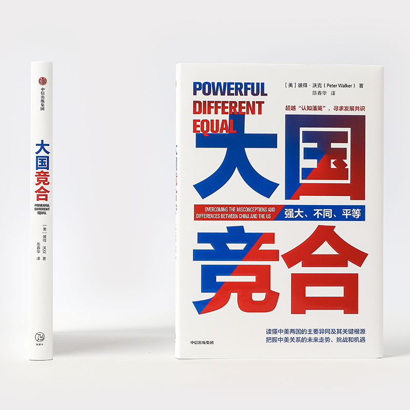 醉染图书大国竞合9787521728156高清大图