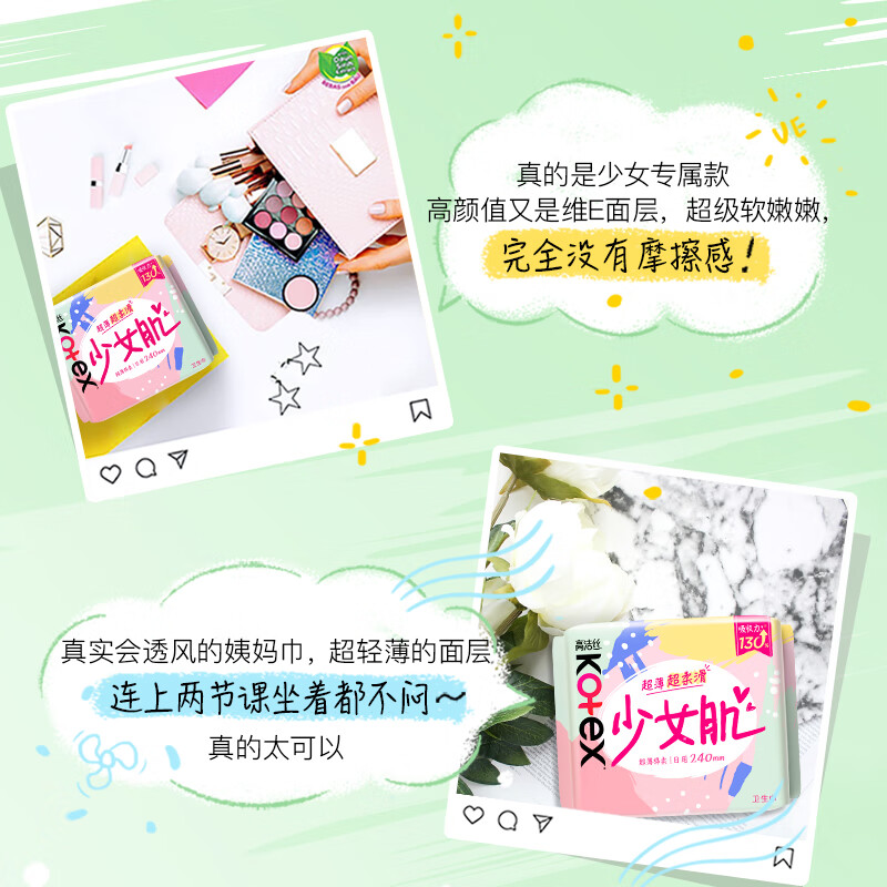 高洁丝 少女肌日用卫生巾组合240mm18片*2包高清大图