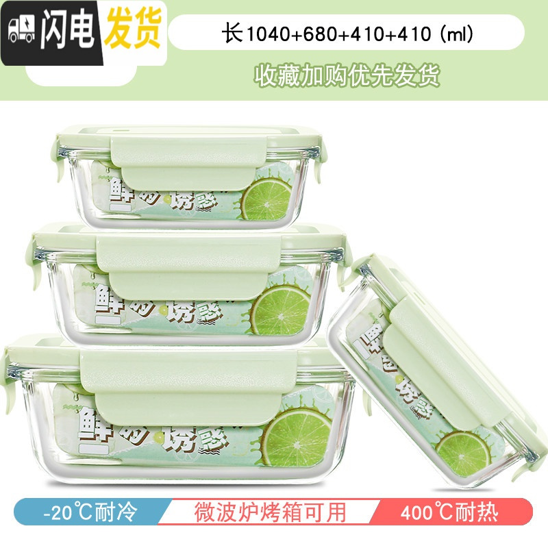 三维工匠微波炉饭盒学生分隔玻璃碗保鲜盒上班族保温便当盒日式加热密封碗 【抹茶绿】长形1040+680+410+410