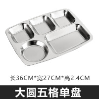 乐享食堂加厚不锈钢分格餐盘快餐盘大圆五格1.0厚201材质LX-TCJ-0127单位:个