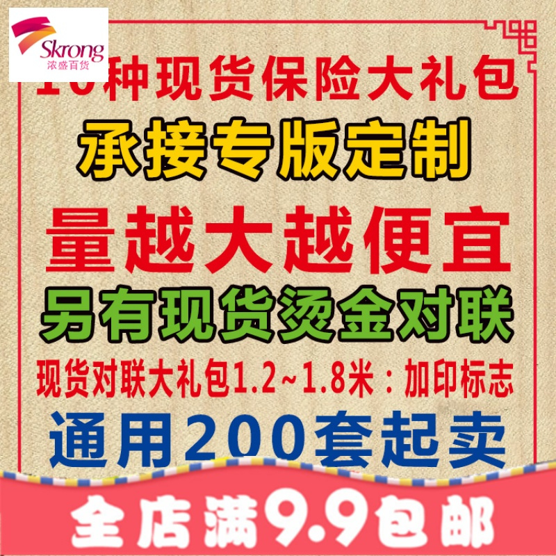 2019猪年对联定制春节福字广告对联五福大礼包春联定做印刷LOGO