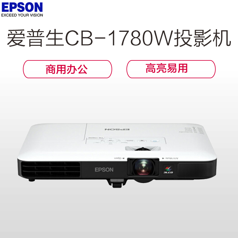 爱普生(EPSON)CB-1780W投影仪 +安装线材和安装吊架+120寸电动白塑投影幕(16:10) SC