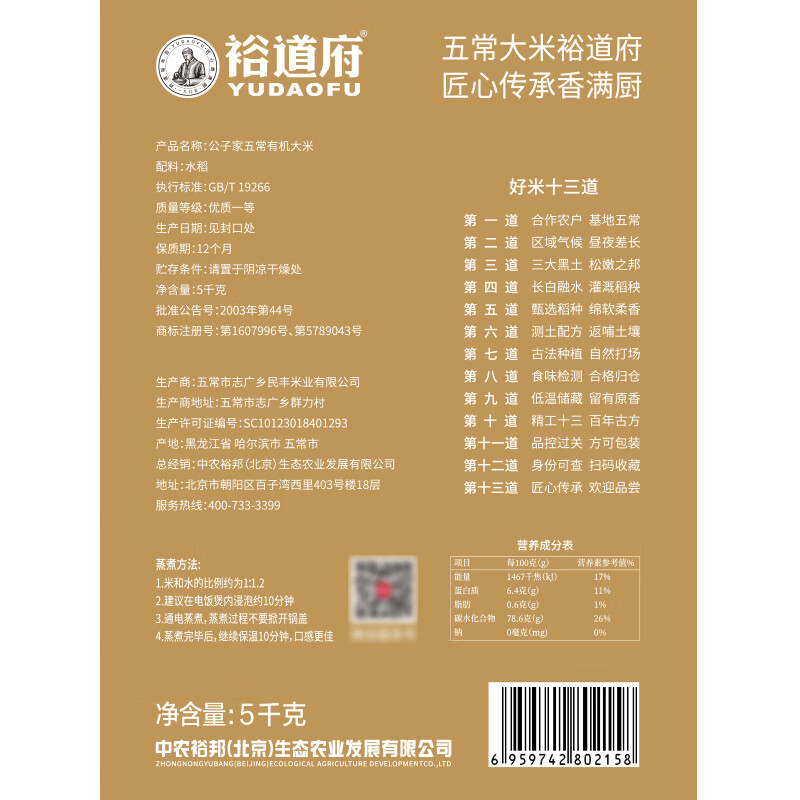 裕道府公子家五常有机大米5kg袋装高清大图
