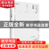 正版 石涛 (日)井上靖著 重庆出版社 9787229180348 书籍