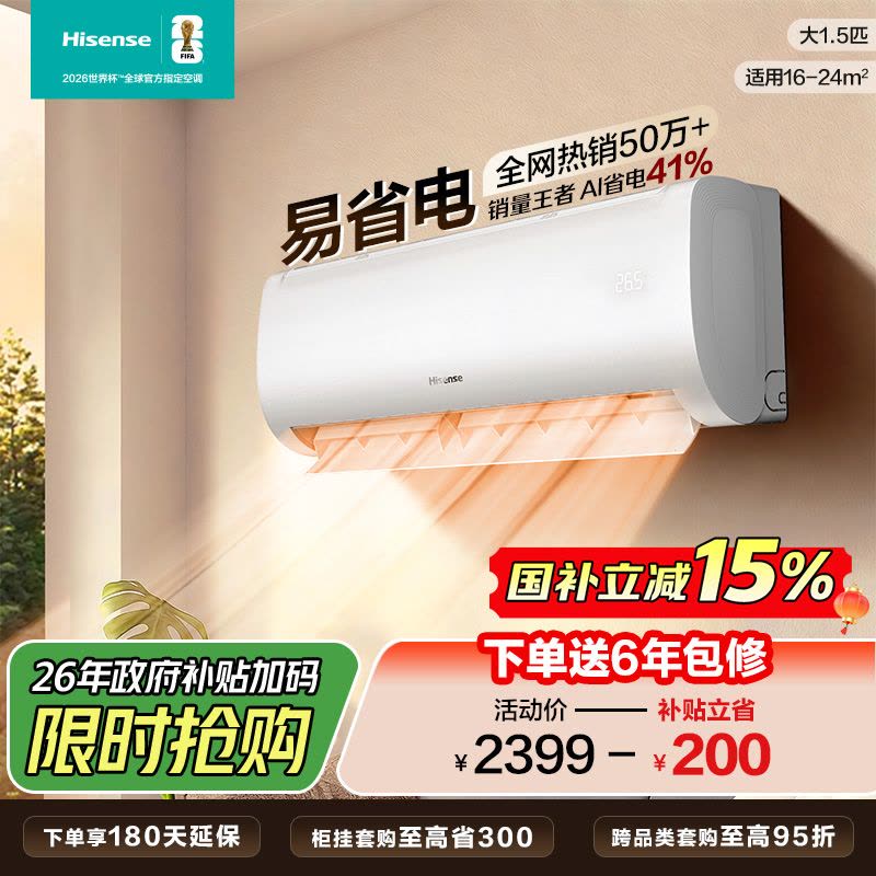 海信 1.5匹 易省电E370 A省电 速冷热 AI省电 大风量防直吹 新一级空调挂机KFR-35GW/E370-X1图片