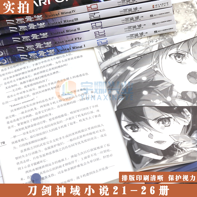 [正版]刀剑神域小说21.22.23.24.25.26册 套装6册 21-26册刀剑神域川原砾abc绘日本漫画网游冒险高清大图