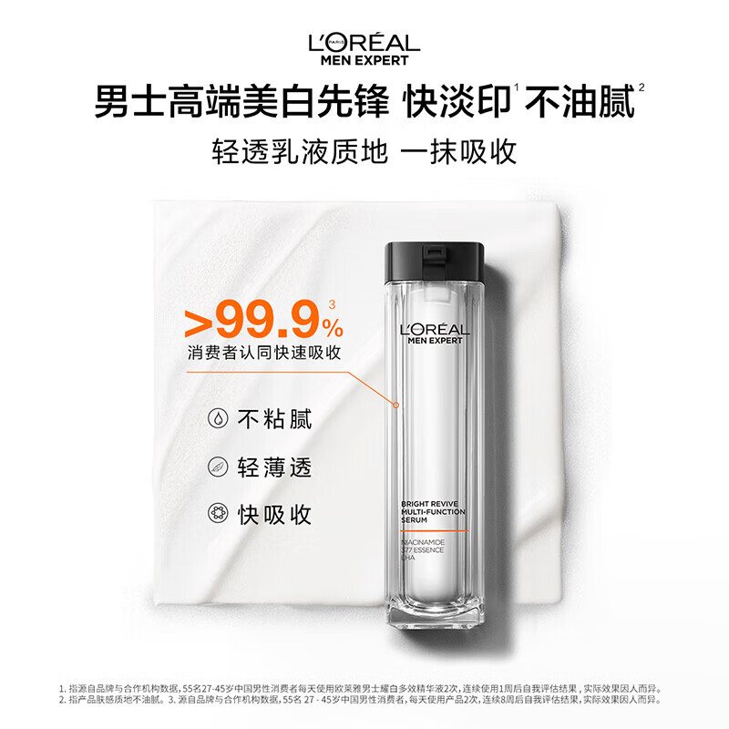 欧莱雅男士耀白瓶美白精华液50ml