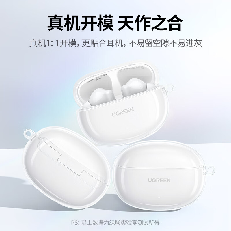 绿联T6耳机保护套 透明 LP803/35136 (货期3-6天)