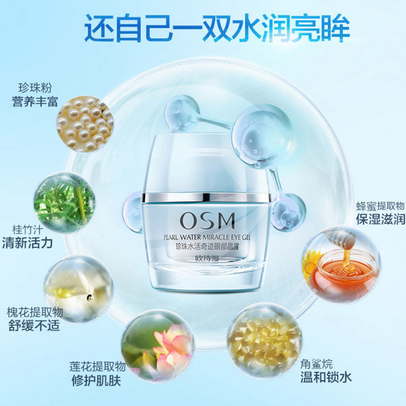 欧诗漫珍珠水活眼部晶露补水保湿淡化细纹黑眼圈眼袋眼霜