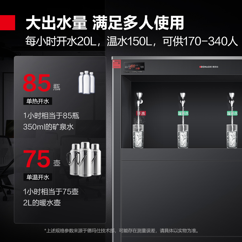 德玛仕(DEMASHI) 学校用开水器 学校烧水机 大型不锈钢 一开三温工程定制款 SRZ-60/SRZ-4L(全黑)