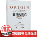 管理的原点(让管理回归本质)