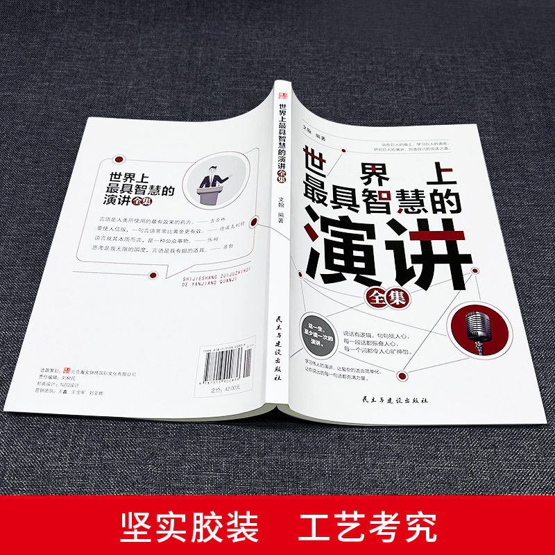 [正版]世界上智慧的演讲全集 掌控人生关键时刻好好说话之道练口才销售技巧谈判即兴表达演讲能力提高情商职场生活沟通技巧书高清大图