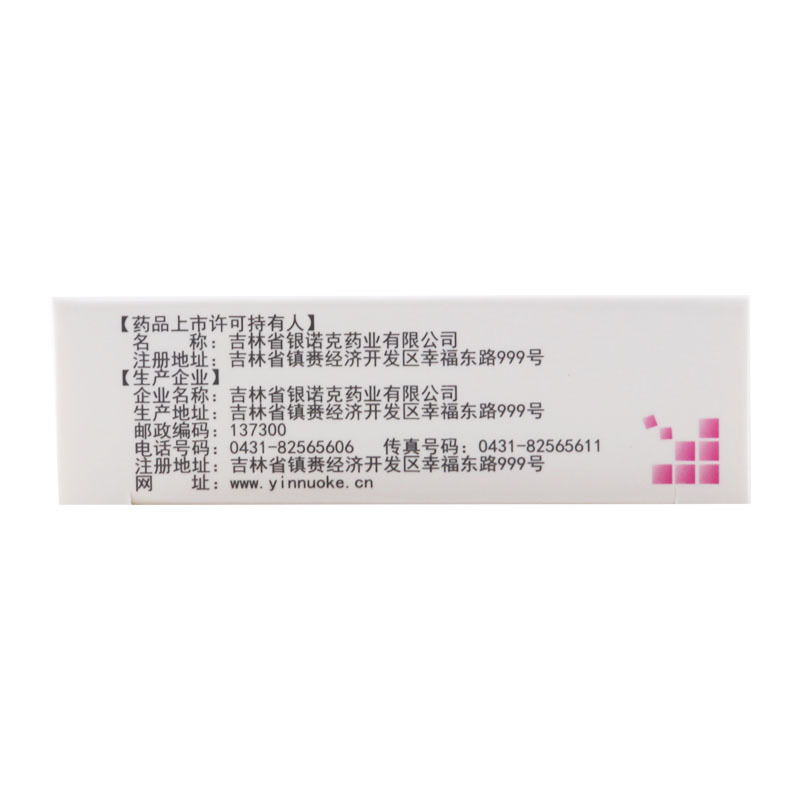 银诺克 暖宫孕子丸 8丸*3袋*3小盒/盒