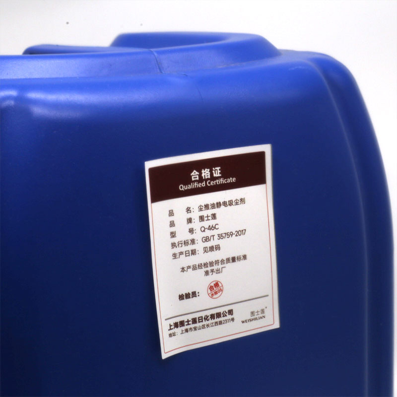 围士莲 尘推油静电吸尘剂 Q-46C 桶高清大图