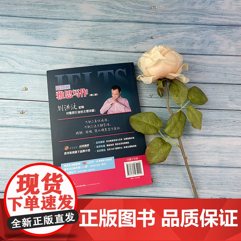 正版 最简化雅思写作 第二版 扫码获取音频 IELTS雅思写作 刘洪波 Kirk Kenny著 刘洪波雅思写作 雅思写作高清大图