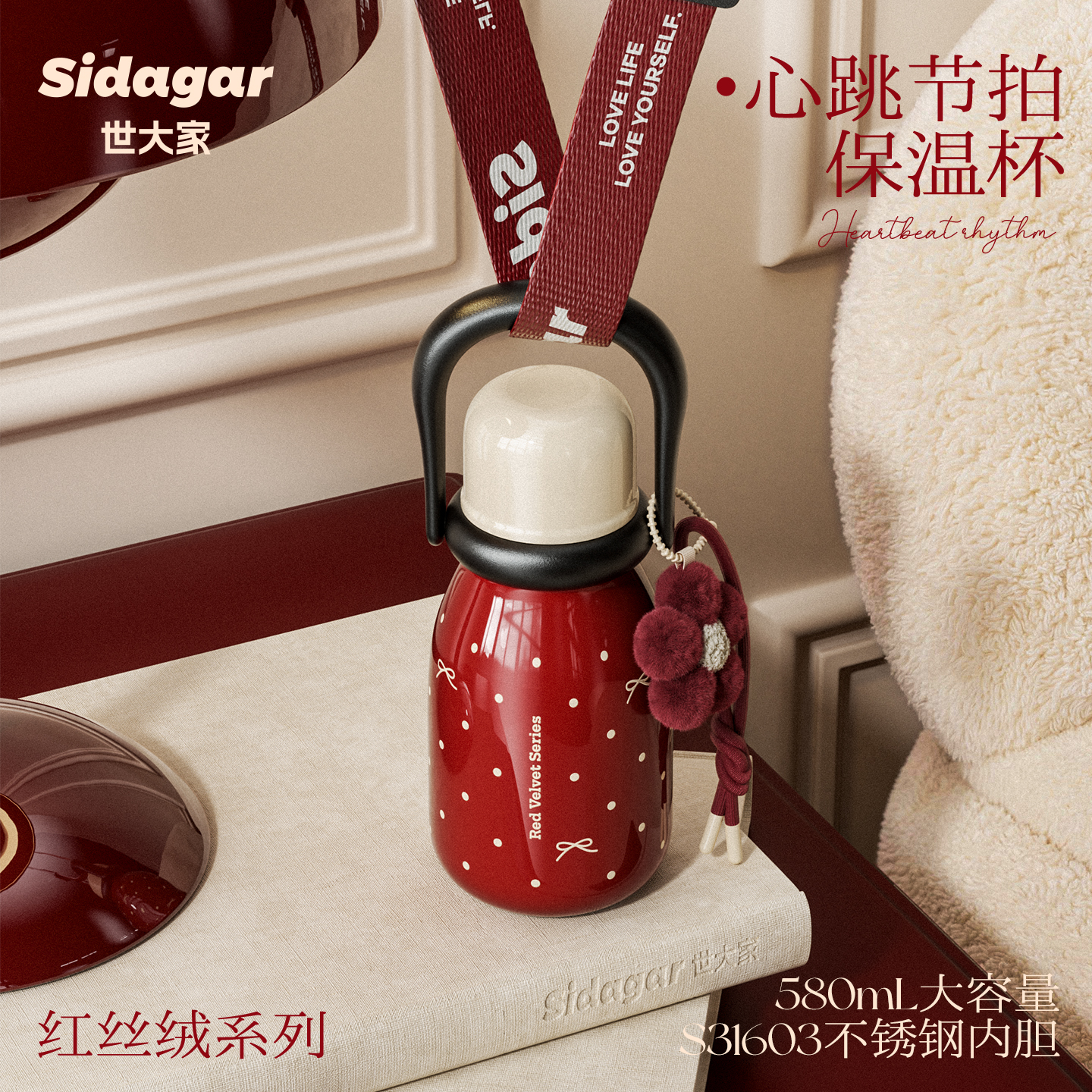 世大家 miu可保温杯580ml心跳节拍(红)