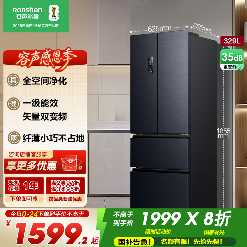 容声329升一级变频风冷无霜 母婴电冰箱四开门可嵌入法式超薄 离子净味 BCD-329WD16MP