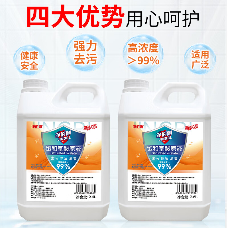 净佰俐 草酸清洁剂2.6L 瓷砖地面地板砖清洗剂高清大图