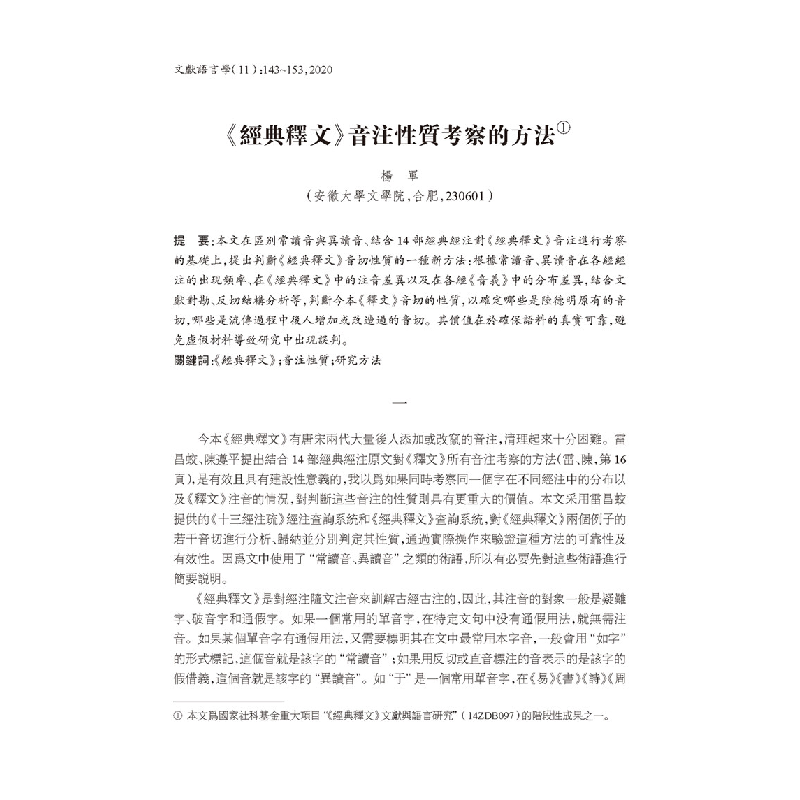 醉染图书文献语言学(平装·繁体横排·十辑)9787101148589高清大图