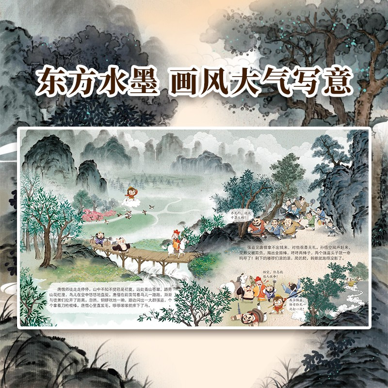 [孙悟空抱枕款]西游记平装(1-15) [正版]可选抱枕款3-8岁西游记绘本平装版套装(1-15)狐狸家编著 儿童绘本