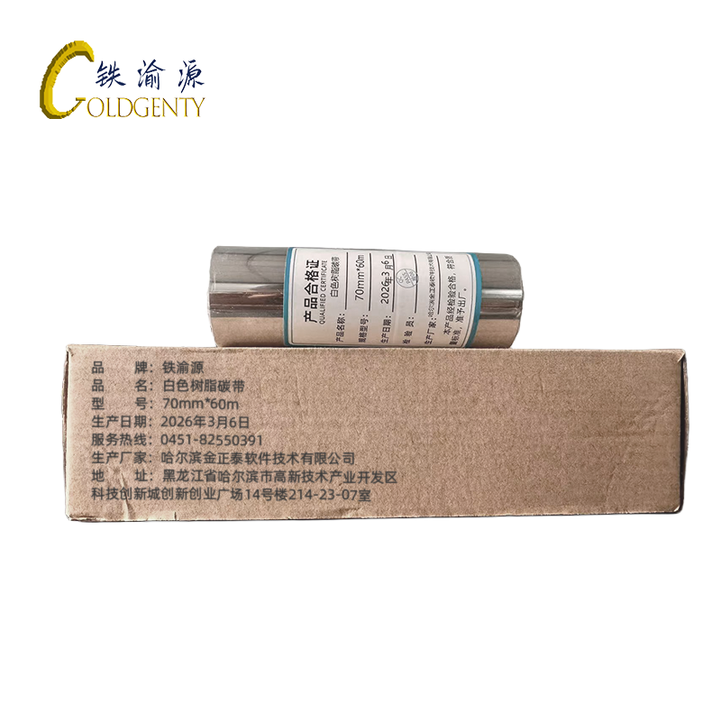 铁渝源 白色树脂碳带 70mm*60m 卷高清大图