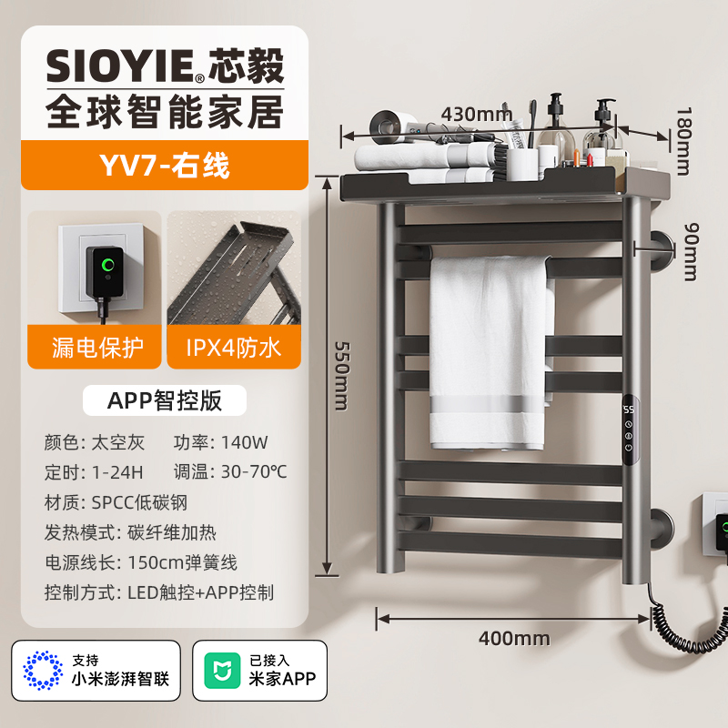 SIOYIE芯毅电热毛巾架YV7高清大图