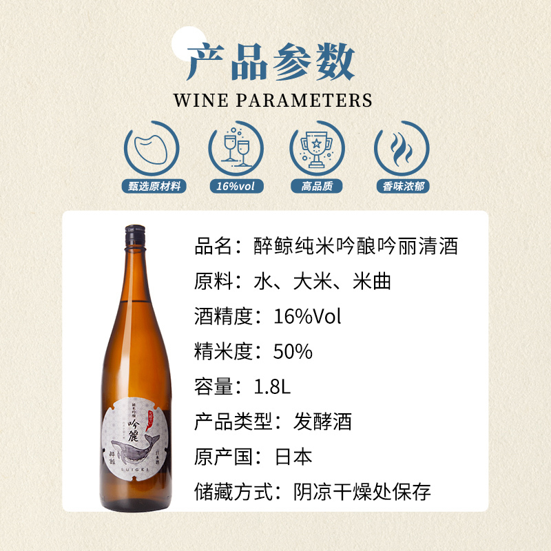 日本原装进口醉鲸吟丽纯米吟酿清酒1.8L洋酒低度发酵酒