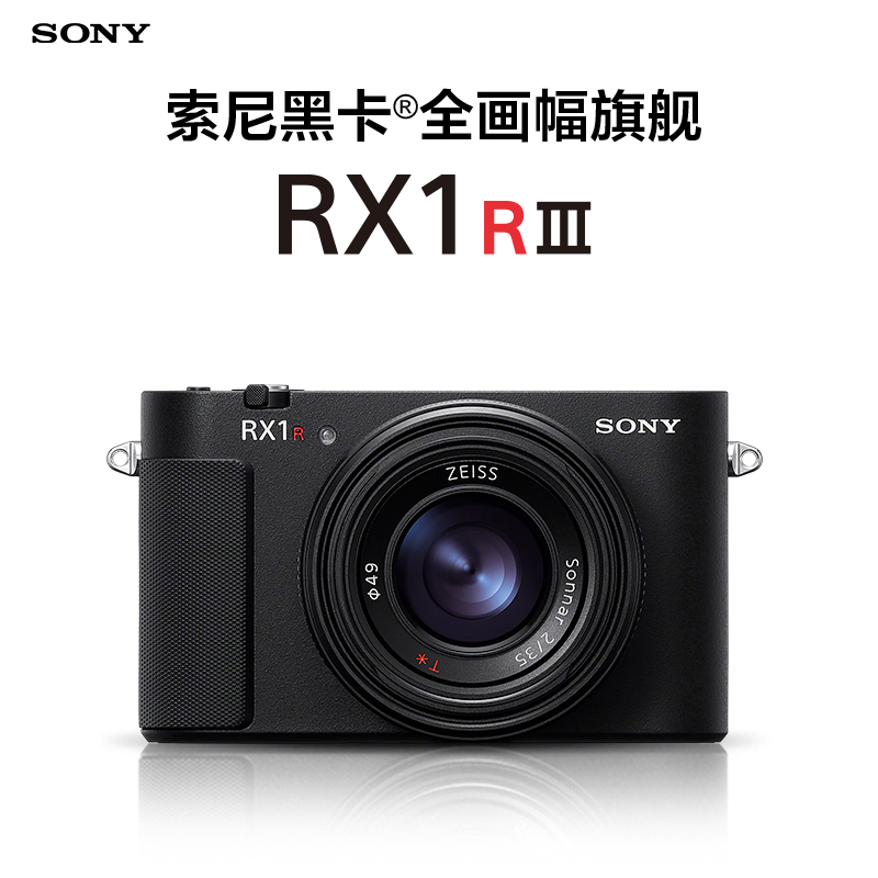 索尼(SONY) DSC-RX1RM3黑卡®全画幅旗舰( 约6100万有效像素蔡司镜头 RX1R III)