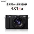 索尼(SONY) DSC-RX1RM3黑卡®全画幅旗舰（ 约6100万有效像素蔡司镜头 RX1R III）