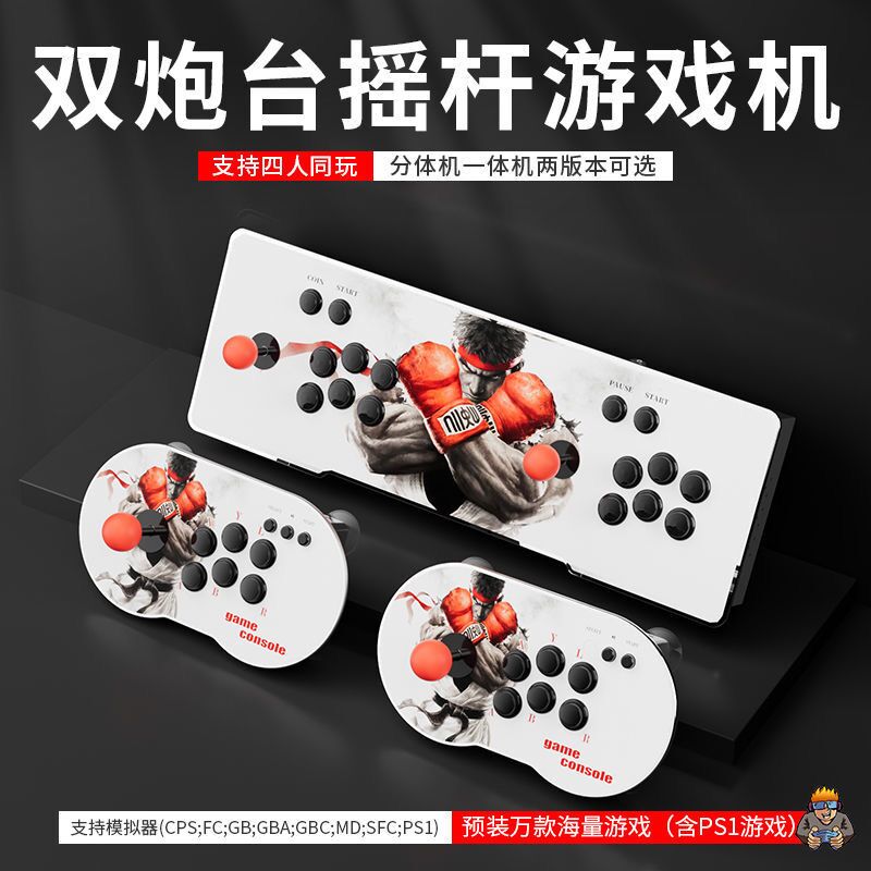 月光宝盒大型家用一体机双人摇杆街机PSP高清4K对打电视游戏机