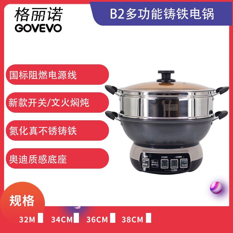 格丽诺(GOVEVO) B2 34CM 胶木锅底 铸铁 多功能锅电热锅电炒锅防干烧国标线阻燃加厚锅体0涂层健康设计