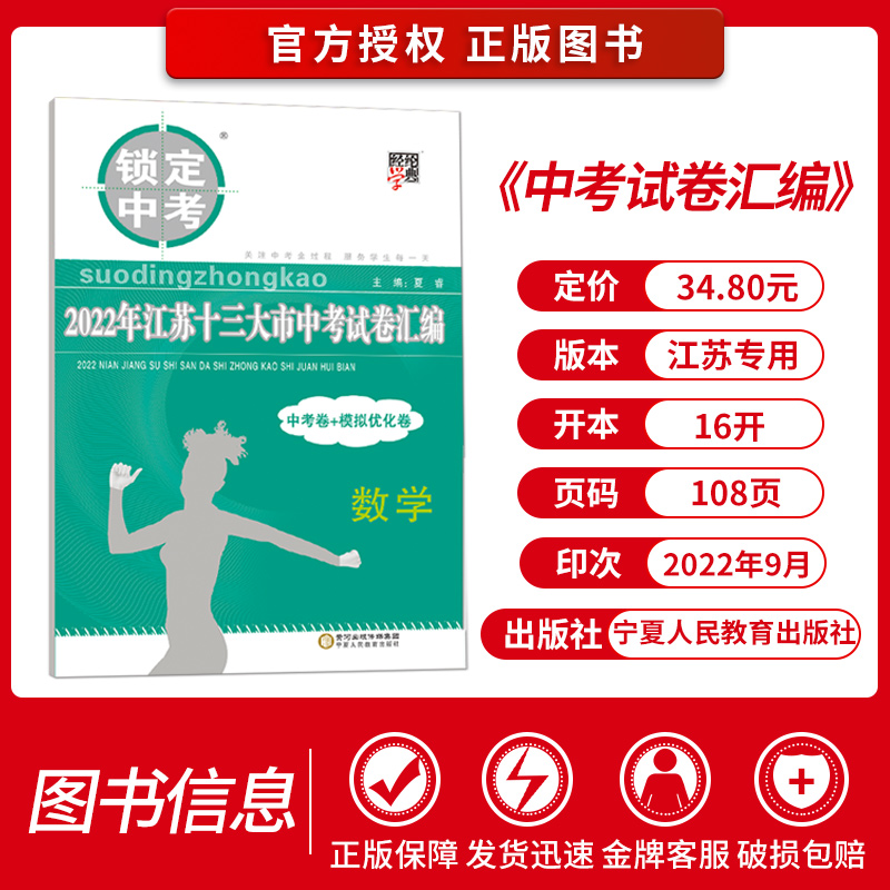 [醉染正版]备考2023锁定中考江苏十三大市中考试卷汇编13大市中考+模拟卷 语文/数学/英语/物理/化学初中生初三9九高清大图