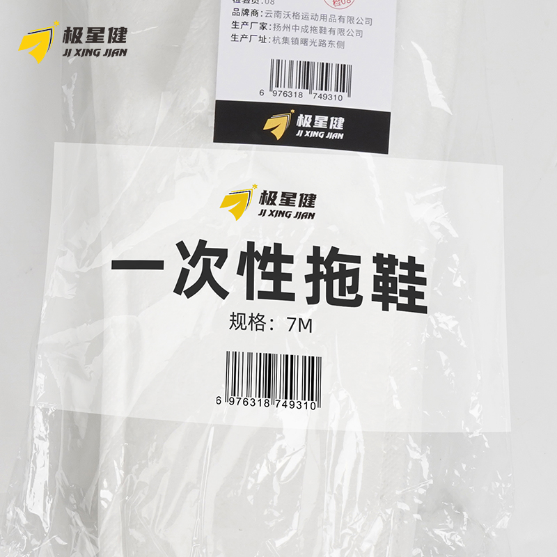 极星健 一次性拖鞋 7M 双高清大图