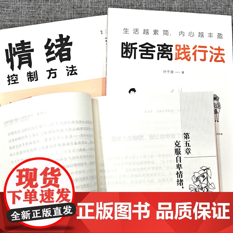 学会掌控情绪修练身心(全3册)照着做,你就能掌控情绪 + 断舍离践行法 + 情绪控制方法高清大图