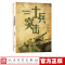 [醉染正版]正版 士兵突击 书 兰晓龙的书籍 人民文学出版社 原版当代中国军人真实的士兵形象 军事小说 军旅生活纪实录