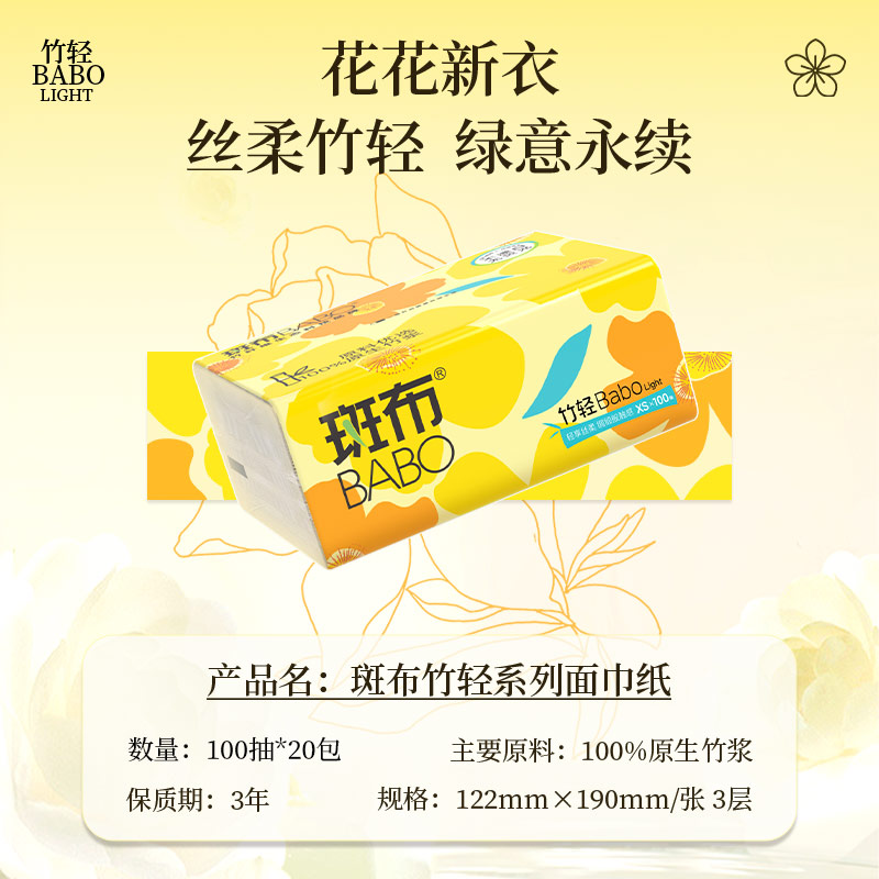 斑布纸面巾竹轻系列20包DBZR100E20高清大图