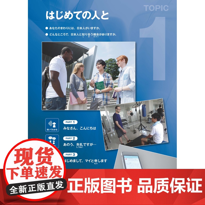 [外研社]MARUGOTO日本的语言与文化 中级1 B1(24新)高清大图