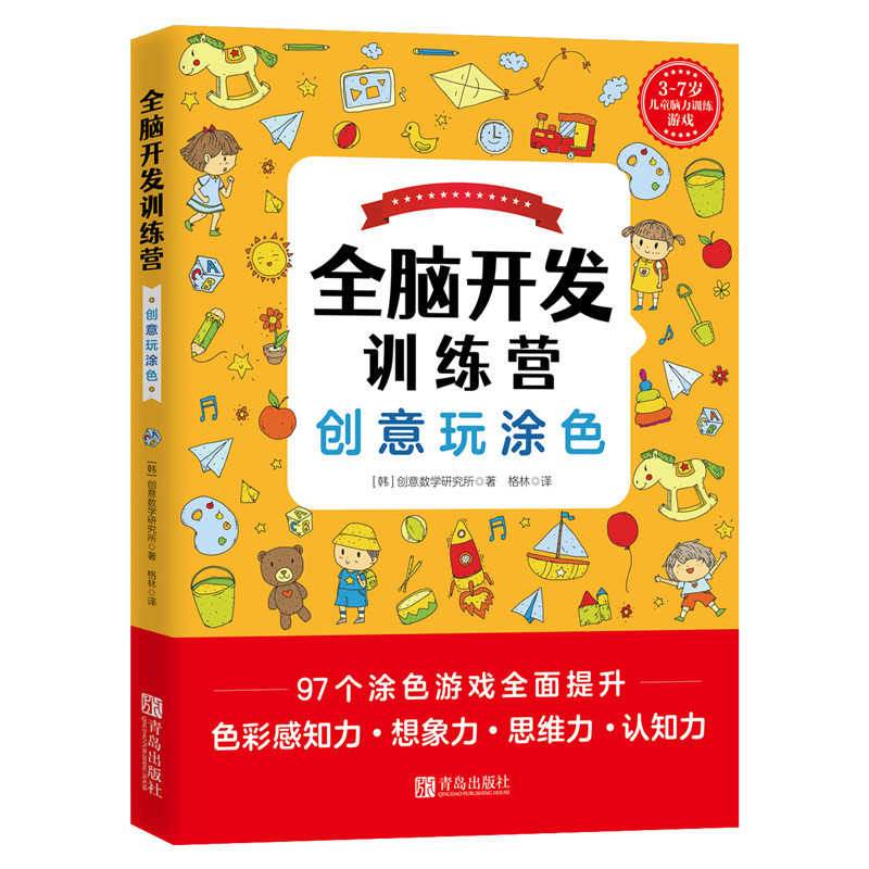 全脑开发训练营——创意玩涂色