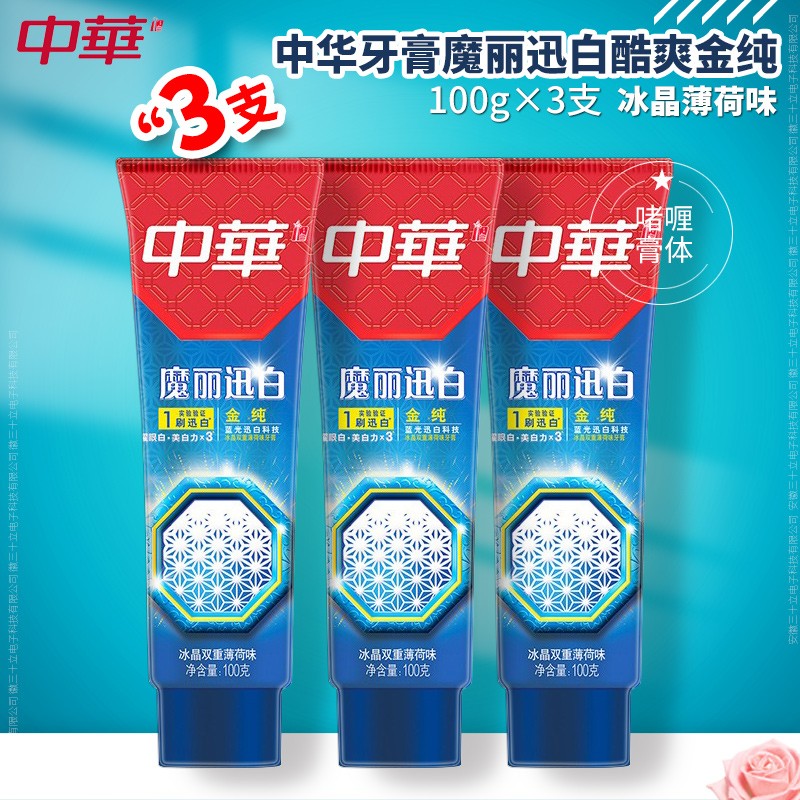 中华魔丽迅白酷爽薄荷味 100G*3支