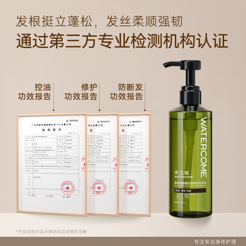 水之蔻(watercome)茶树氨基酸控油蓬松洗发水(绿野青柑)400ml *3高清大图