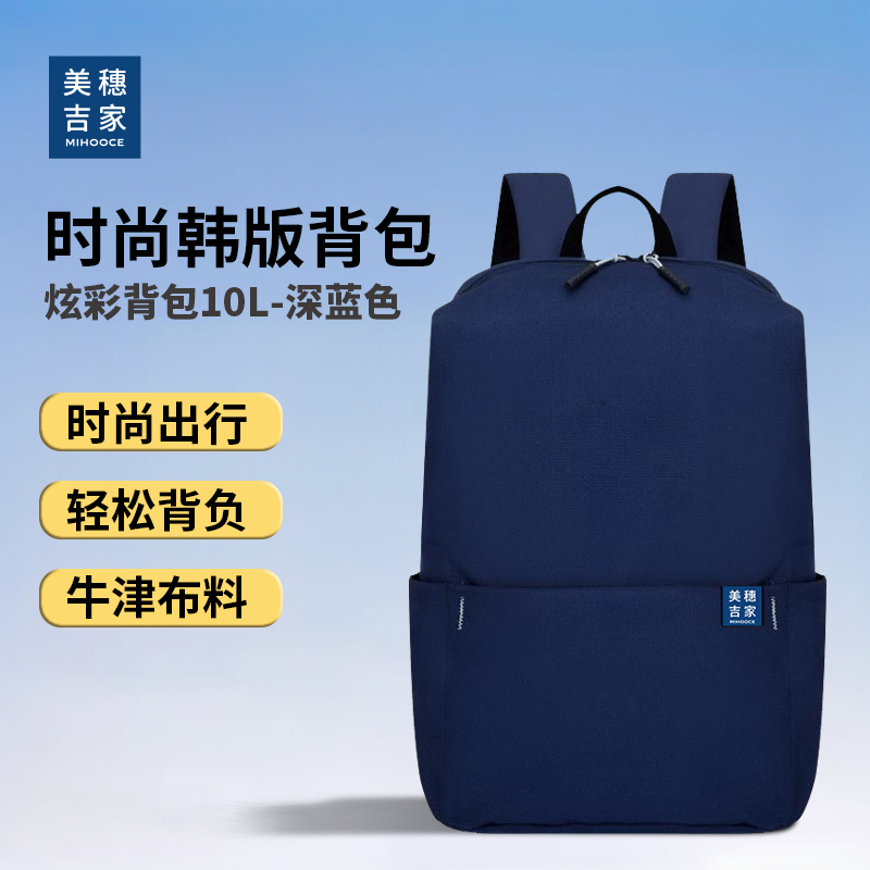 美穗吉家(mihooce)双肩包男士背包女书包大容量通勤运动休闲耐磨 蓝色10L