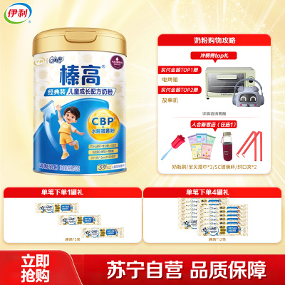 伊利QQ星榛高4段儿童成长营养配方牛奶粉3-6岁700g/罐