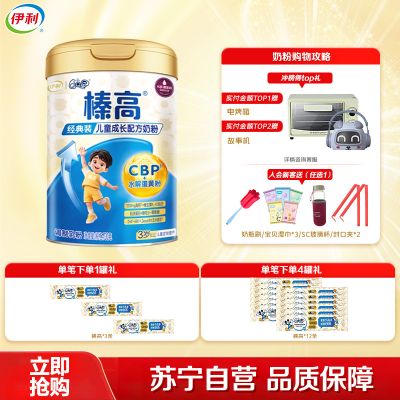 伊利(YILI)qq星榛高3岁以上儿童配方奶粉4段700g罐(新旧包装随机)